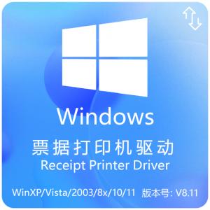 Windows通用票据驱动下载