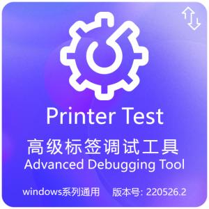标签机高级设置软件